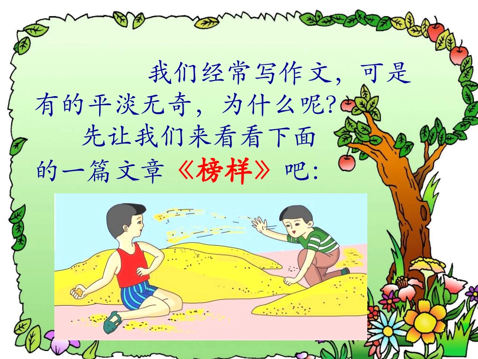 作文《记一件事》_第3页