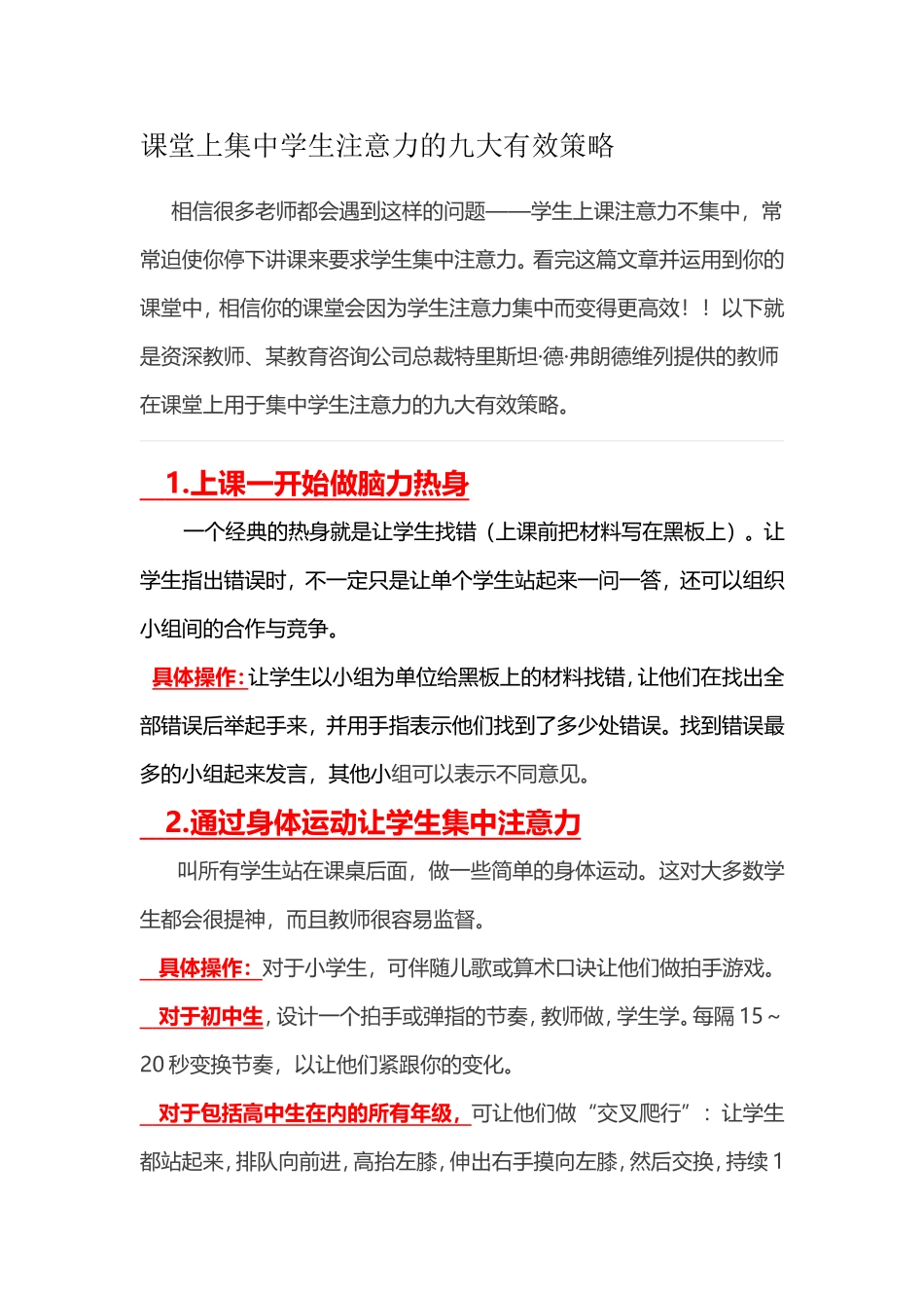课堂上集中学生注意力的九大有效策略_第1页