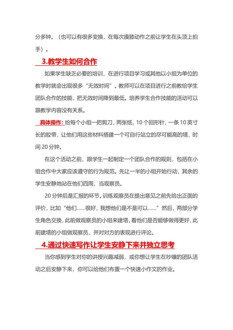 课堂上集中学生注意力的九大有效策略_第2页