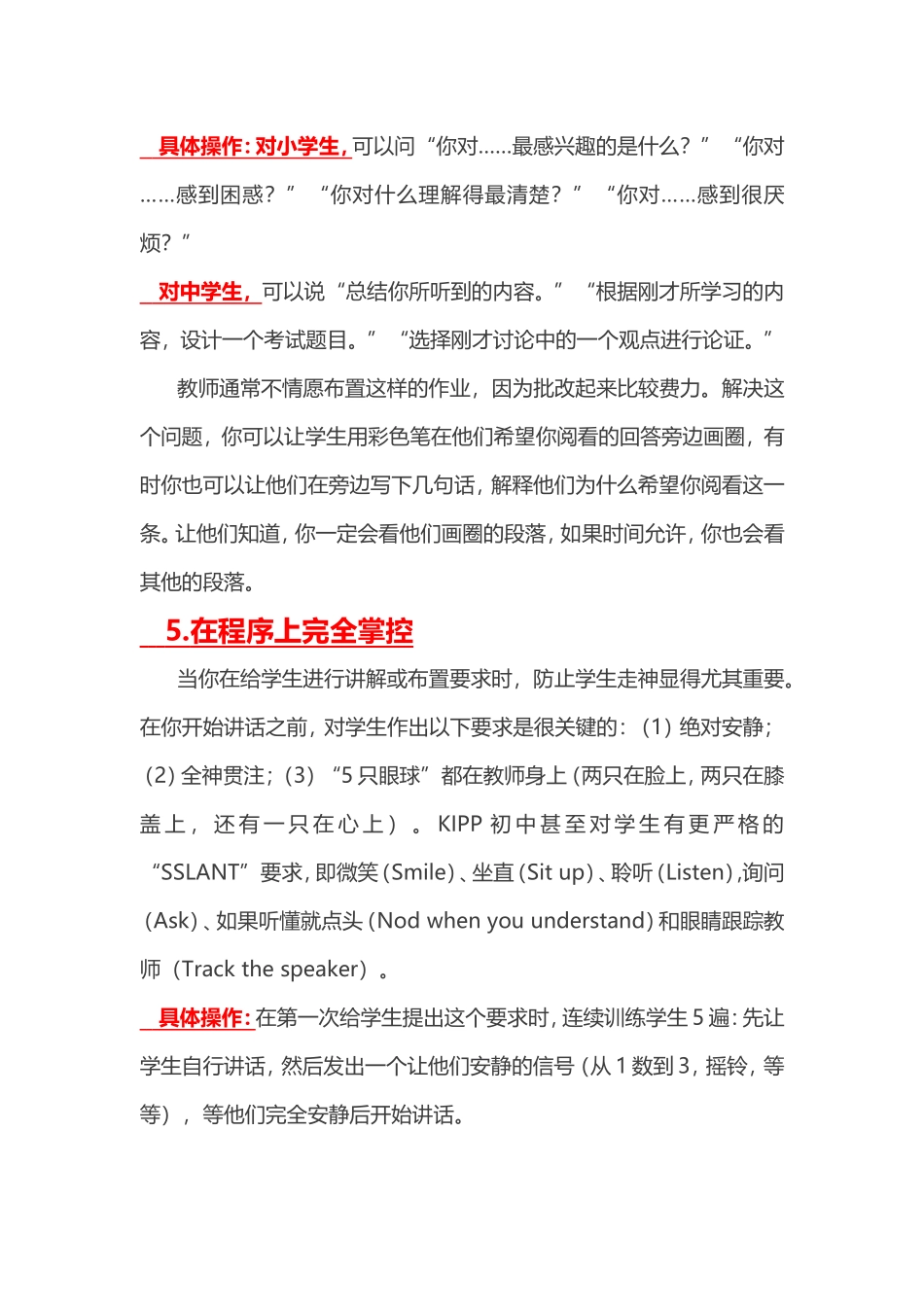 课堂上集中学生注意力的九大有效策略_第3页