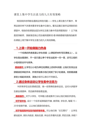 课堂上集中学生注意力的九大有效策略