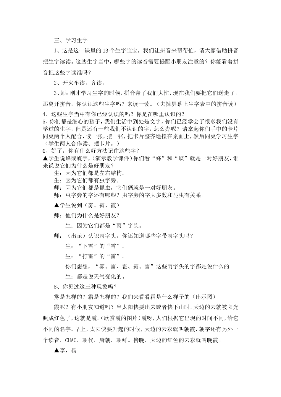 人教版小学语文一下识字3教学设计（新）_第2页
