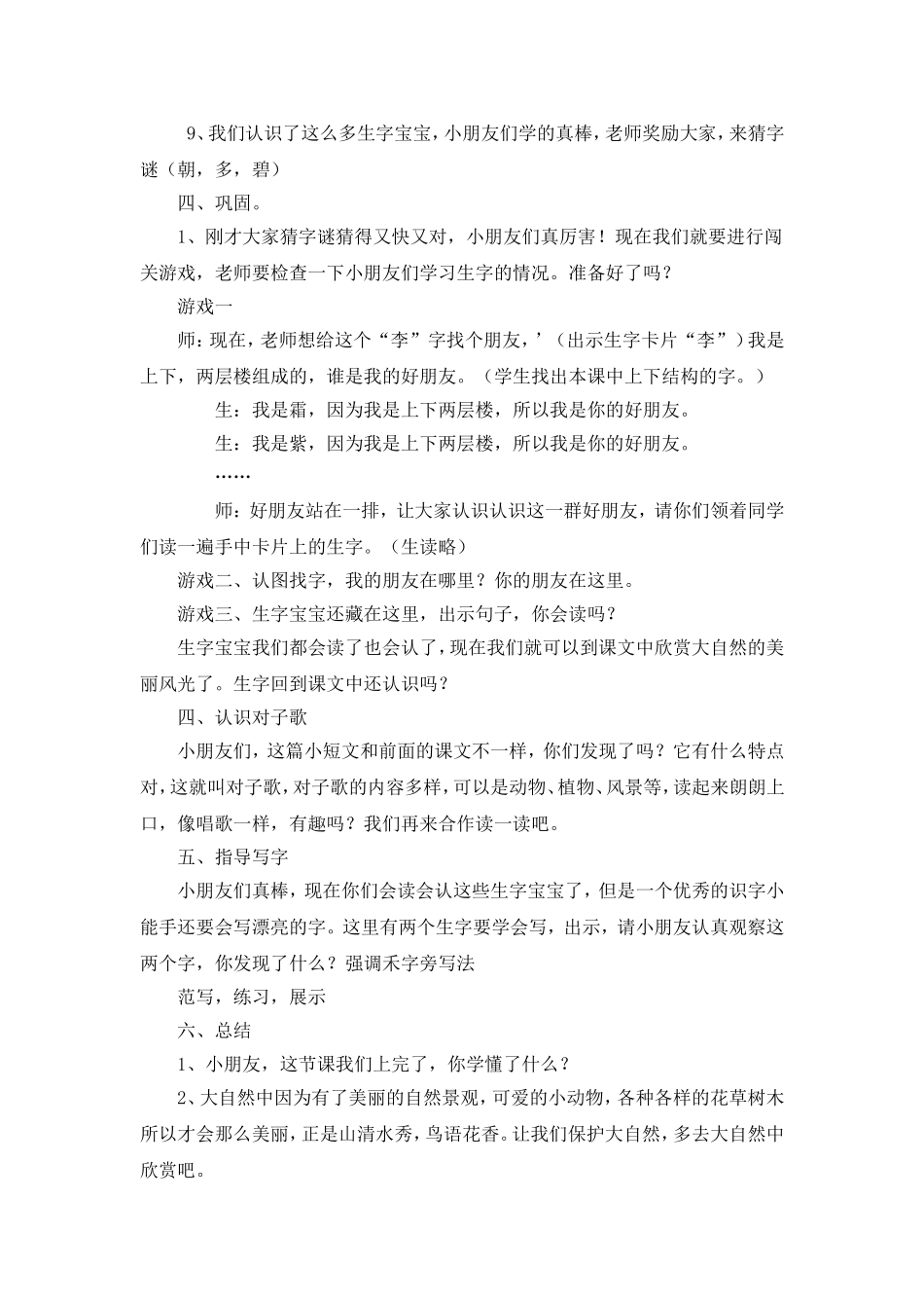 人教版小学语文一下识字3教学设计（新）_第3页