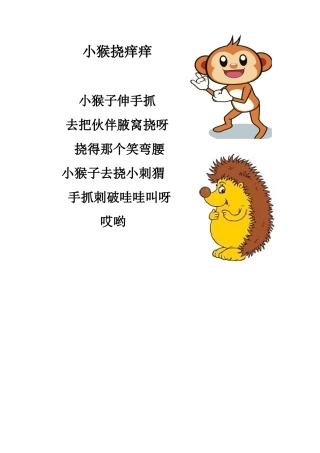 小猴挠痒痒 (2)