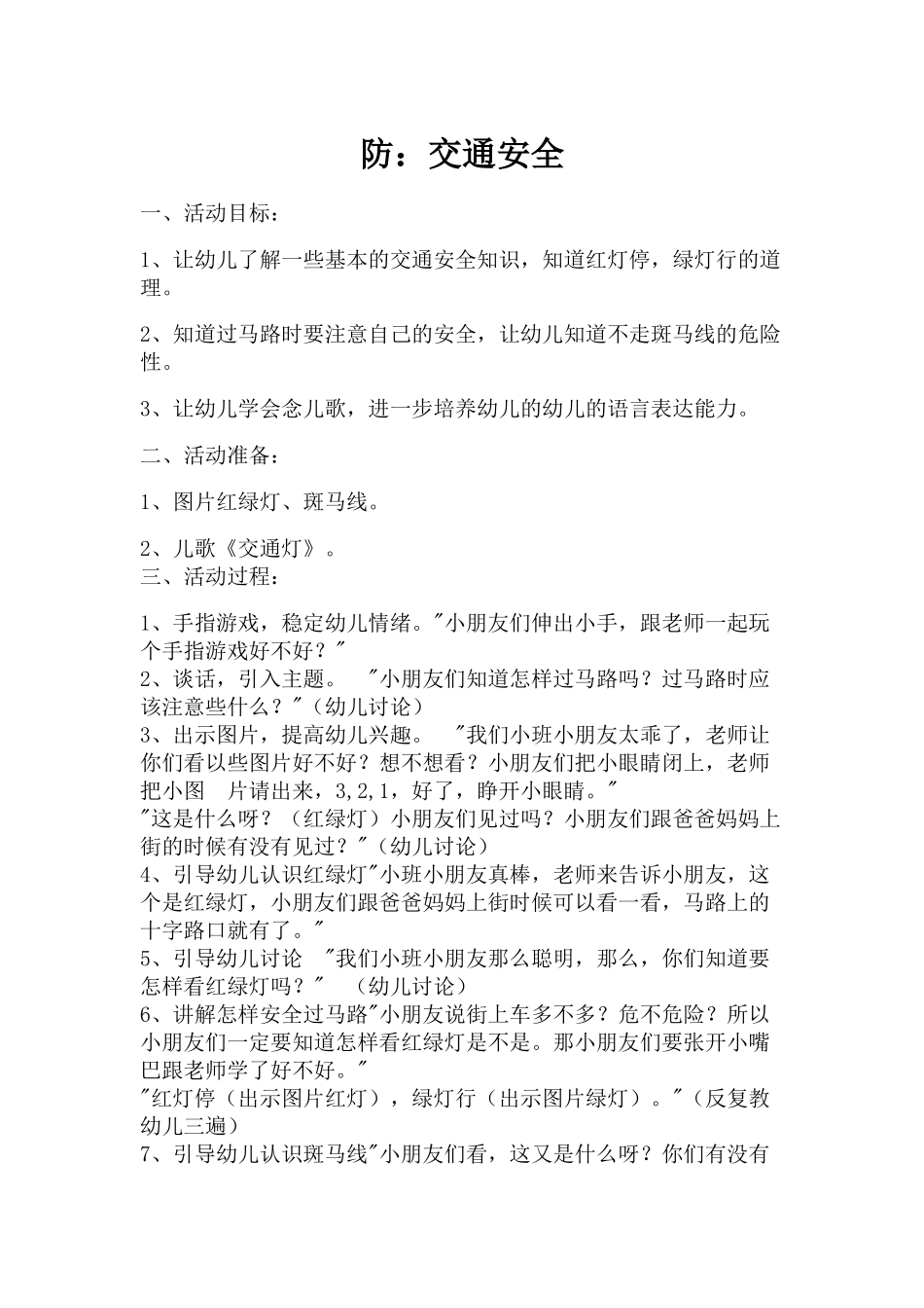 防：交通安全_第1页