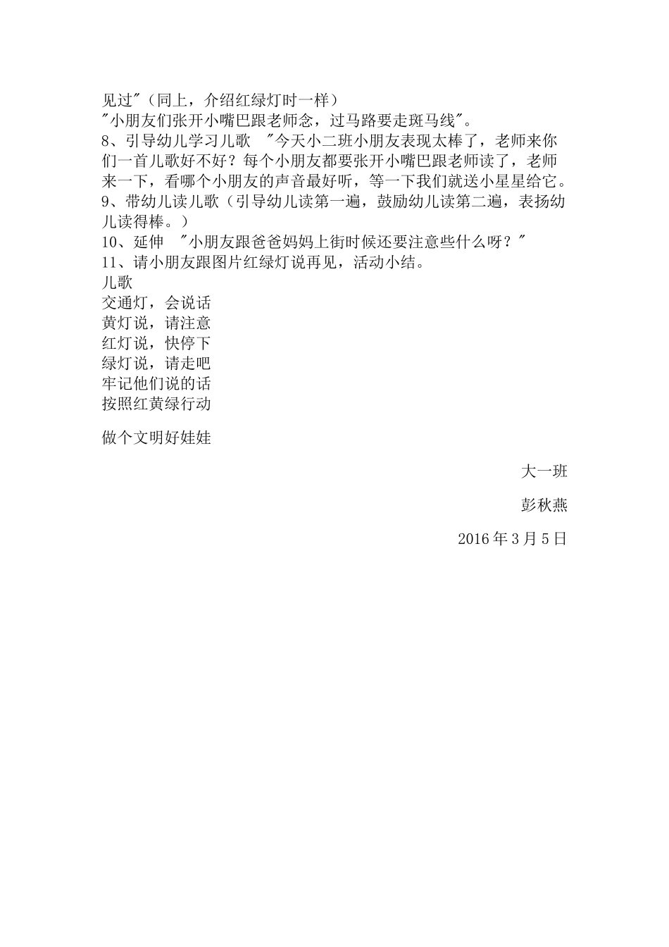 防：交通安全_第2页