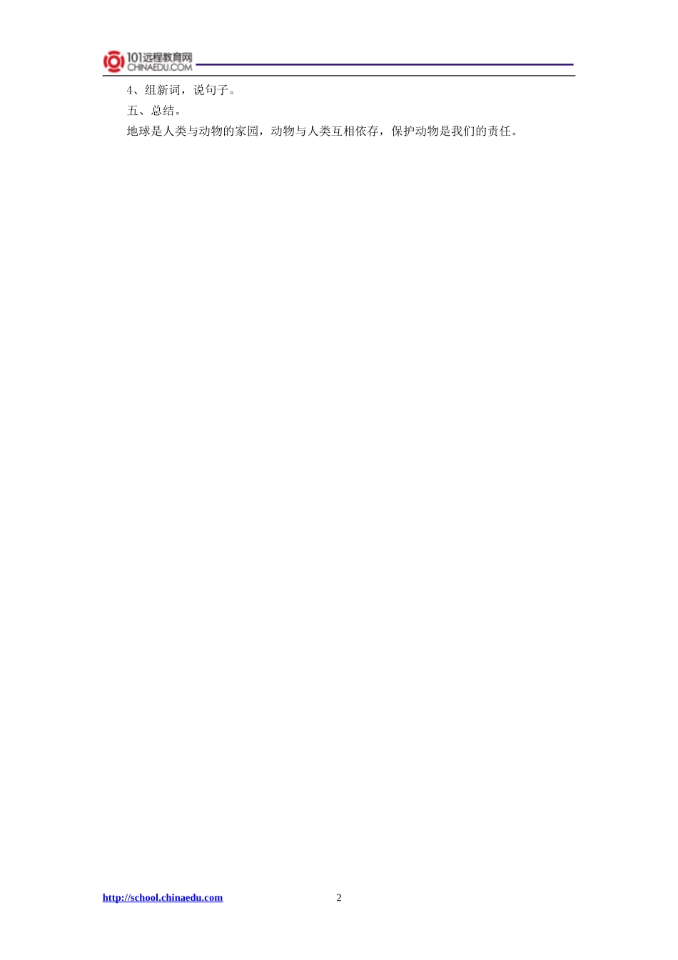 二年级上册识字7导学案1_第2页