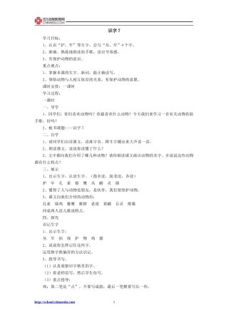 二年级上册识字7导学案1