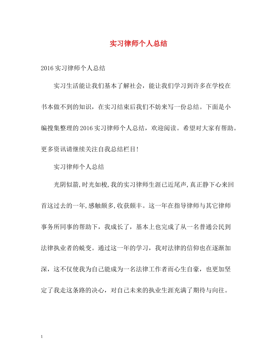 实习律师个人总结2_第1页