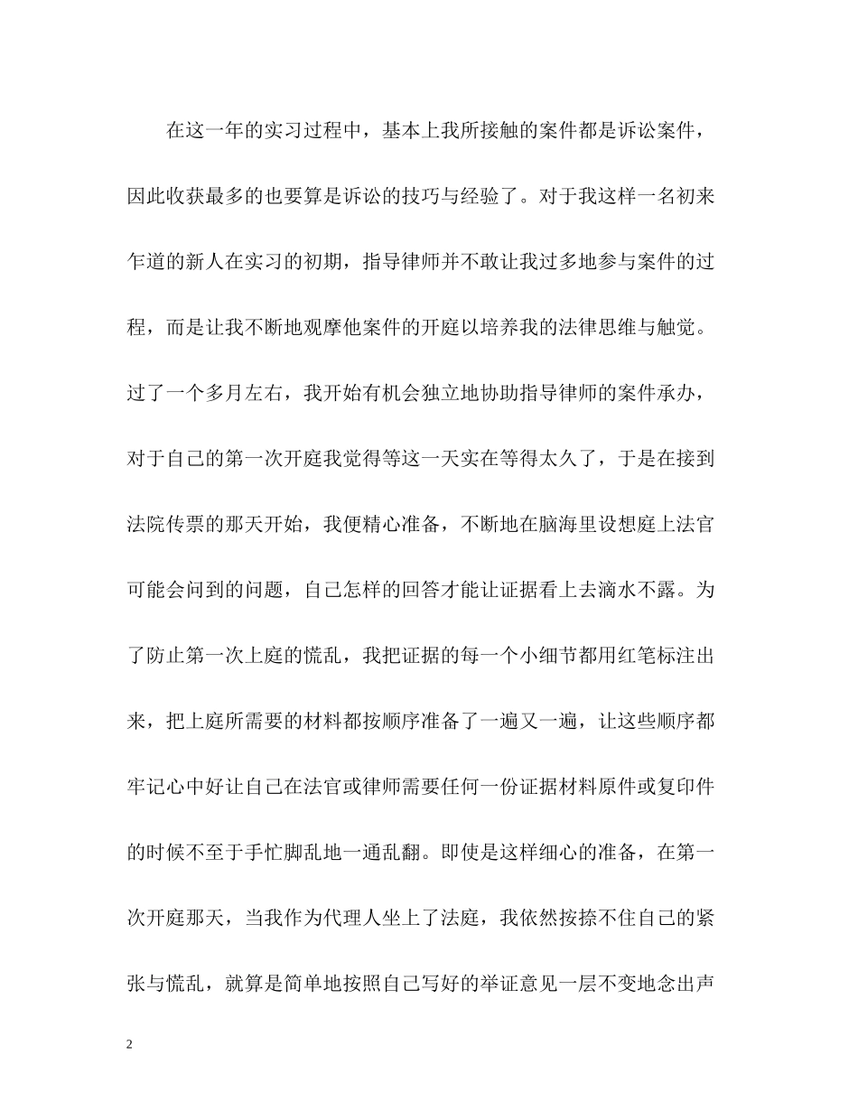 实习律师个人总结2_第2页