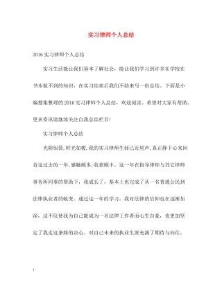 实习律师个人总结2