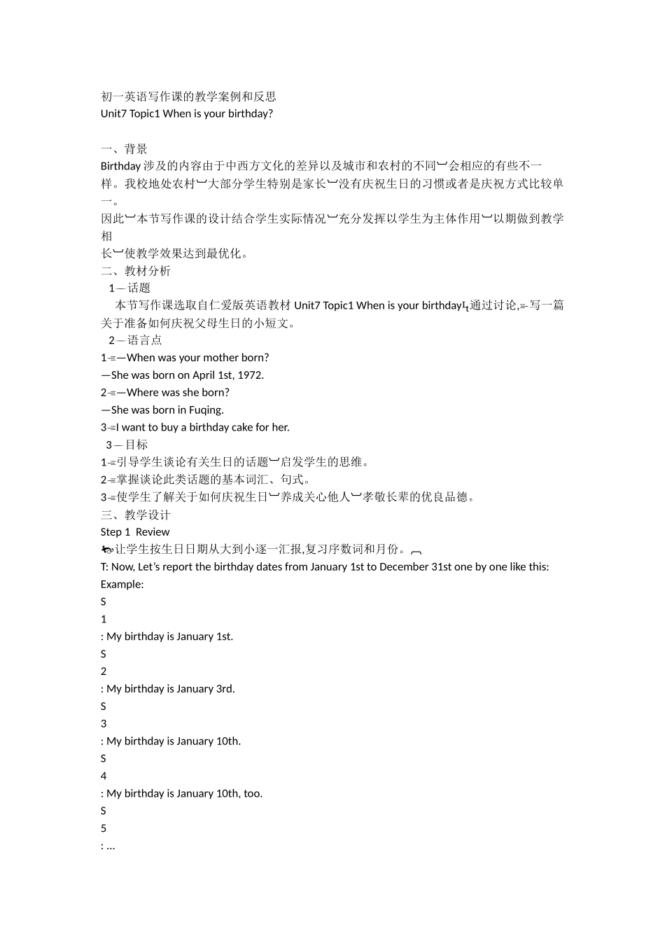 初一英语写作课的教学案例和反思_第1页