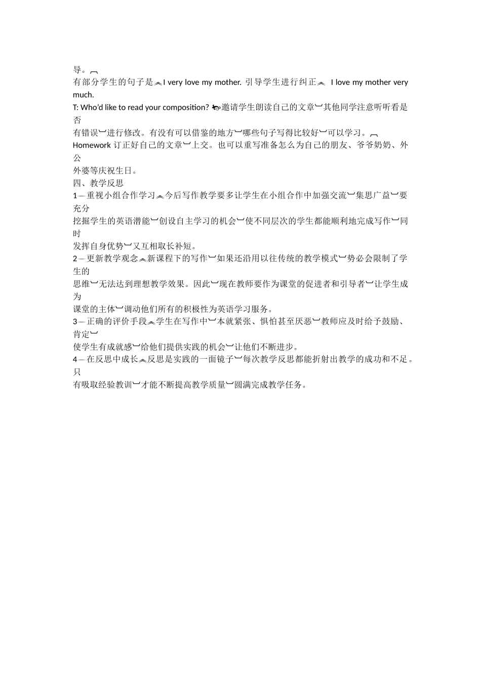 初一英语写作课的教学案例和反思_第3页