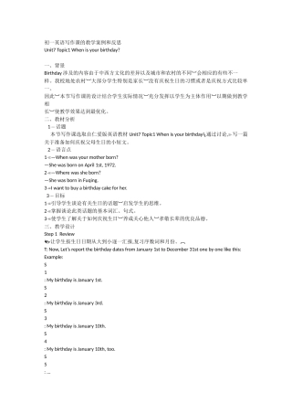 初一英语写作课的教学案例和反思