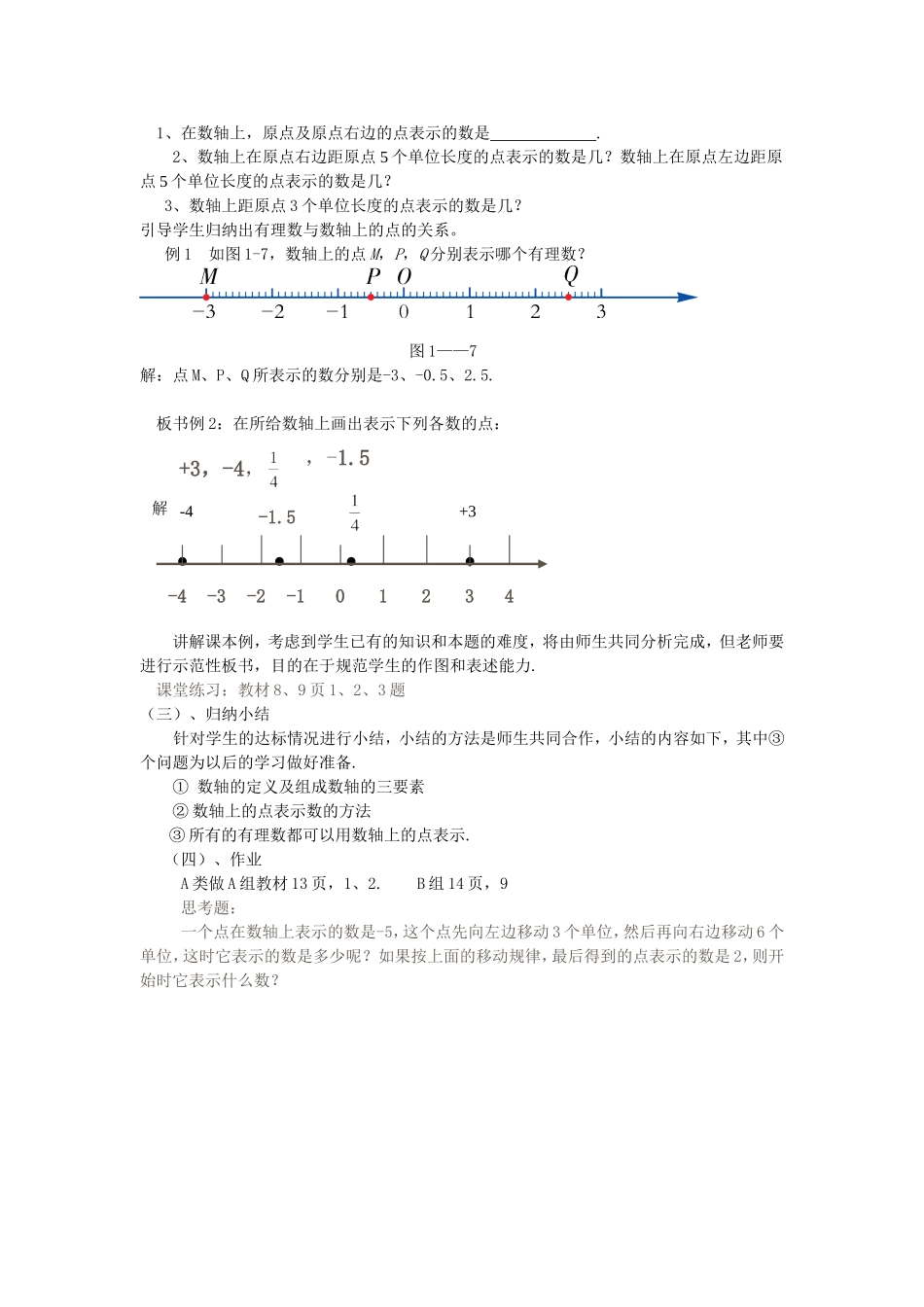 数轴教学设计_第2页