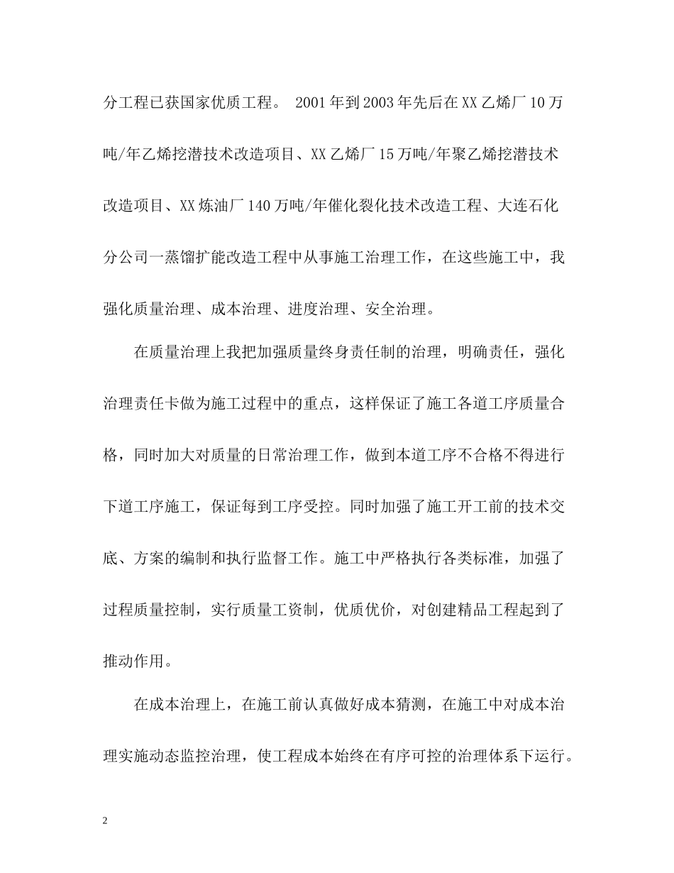 石化公司技术员个人自我总结_第2页