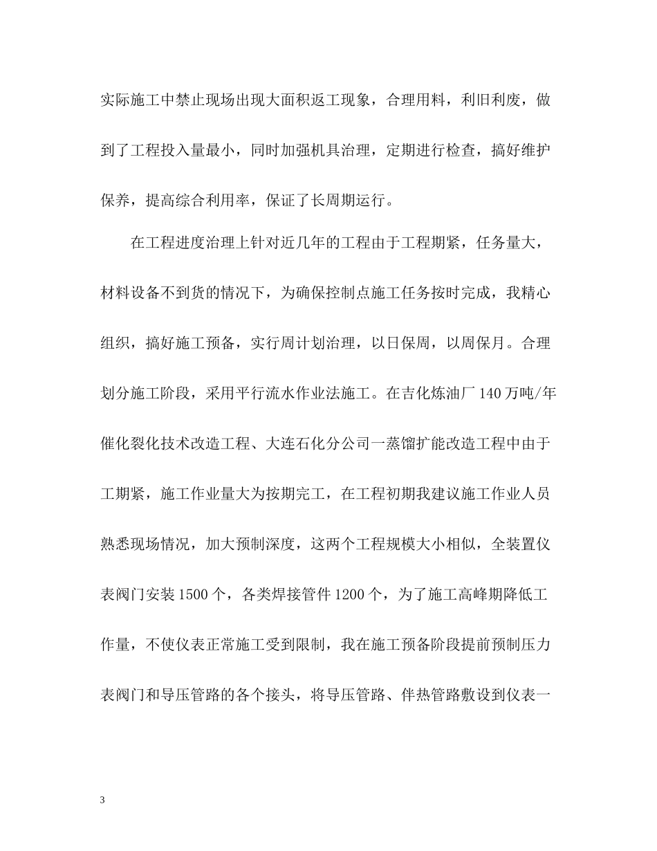 石化公司技术员个人自我总结_第3页