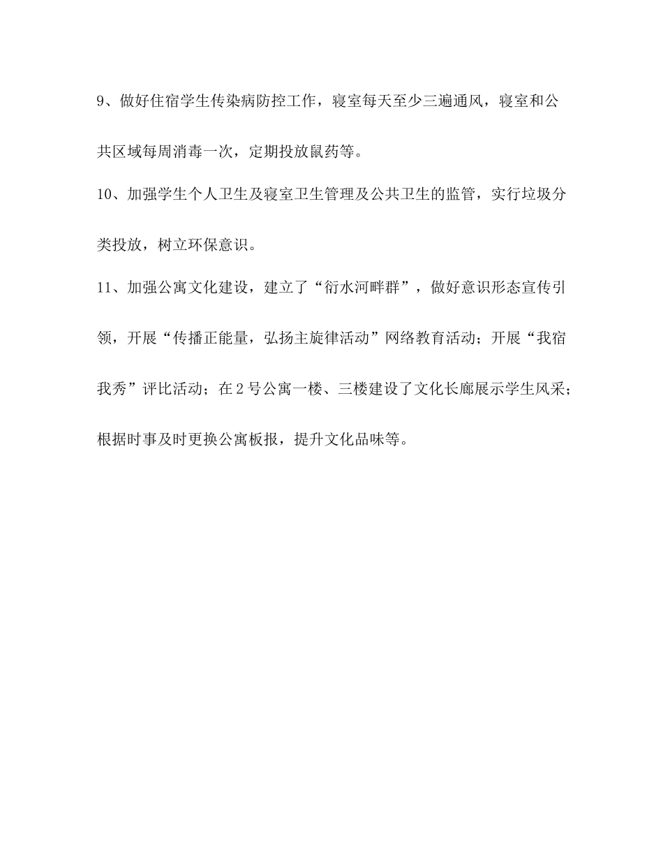 2020年学生公寓工作总结_第3页
