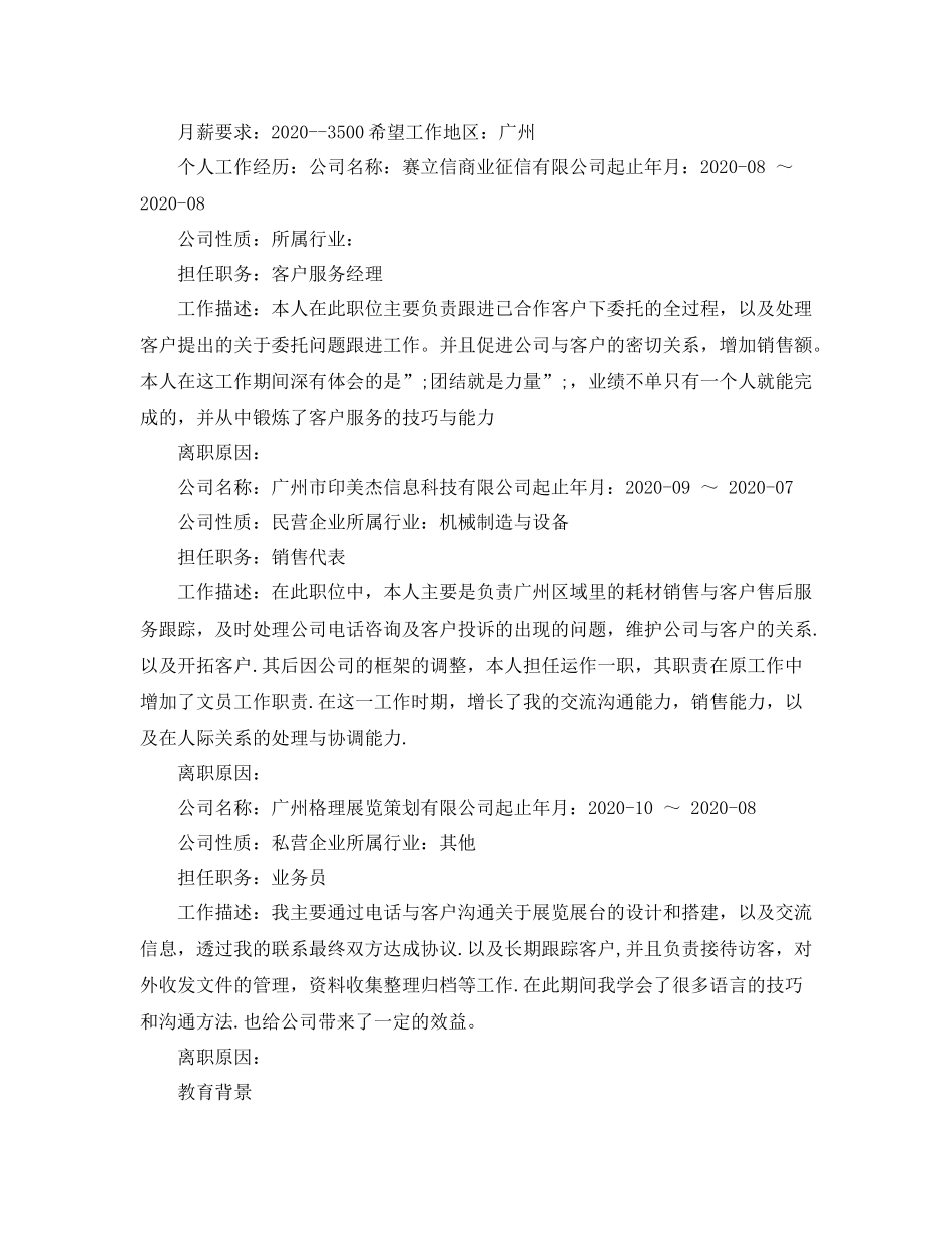 应聘客服简历自我评价_客服人员面试简历的自评_第2页