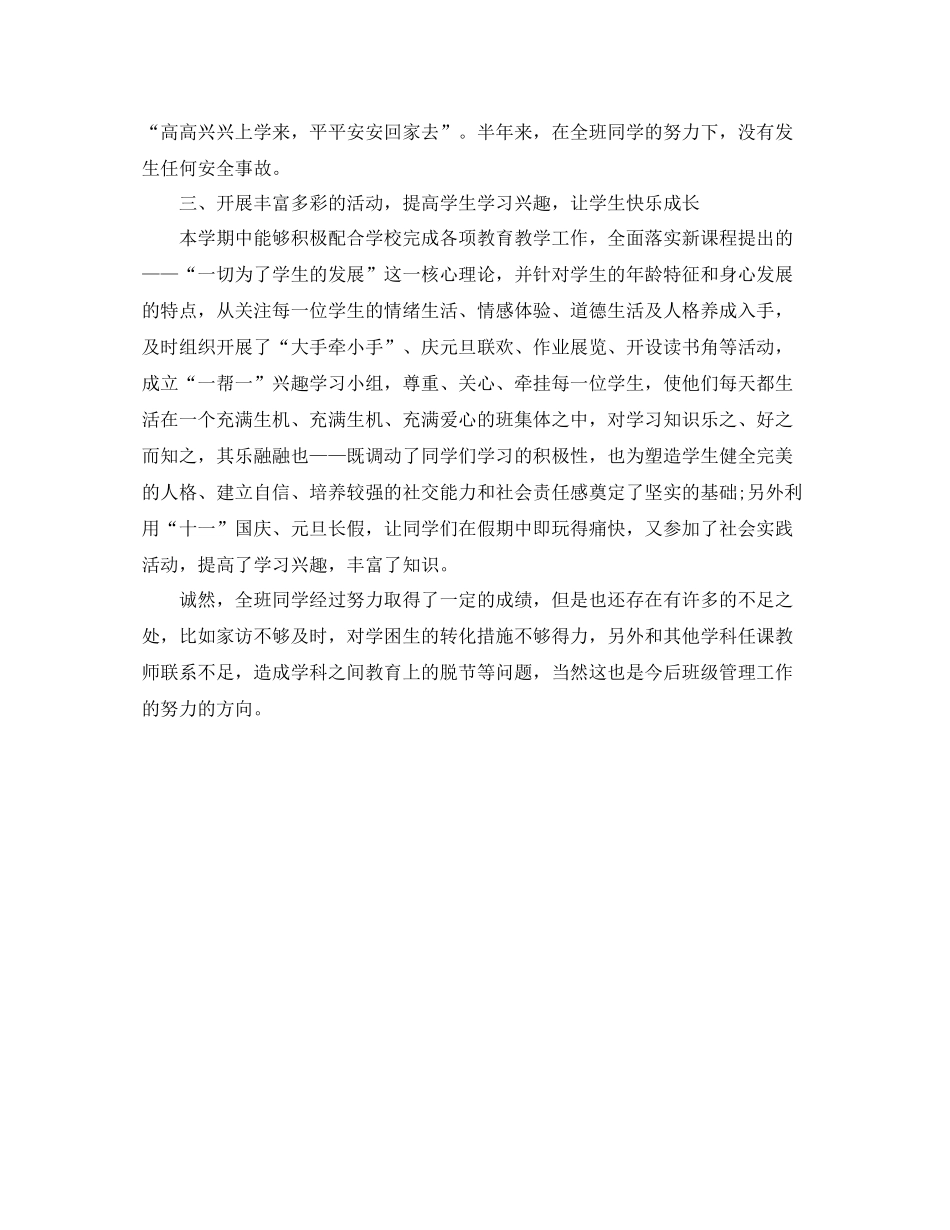 一年级下册班级工作个人总结_第2页