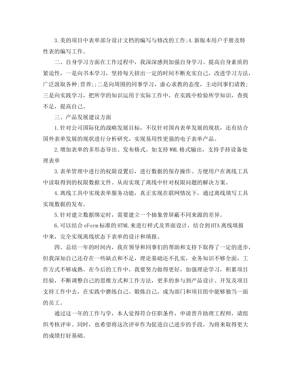 硬件工程师工作总结优秀范文_第2页