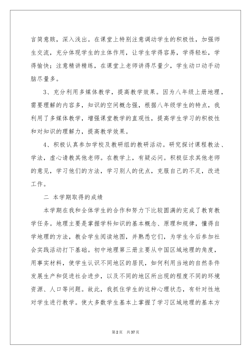 八年级地理教学参考总结_第2页