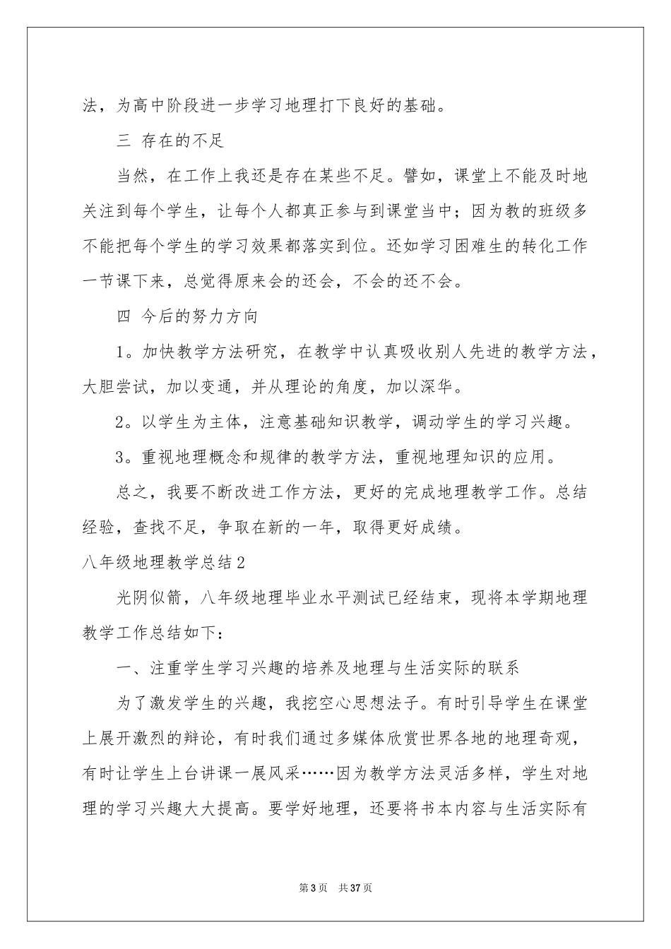 八年级地理教学参考总结_第3页