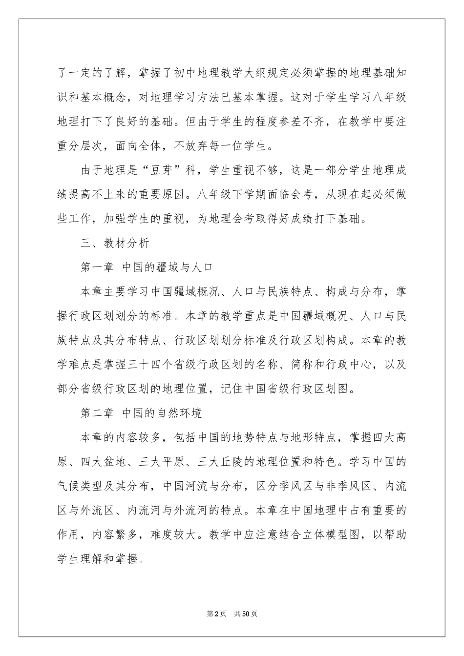 八年级地理教学参考计划_第2页
