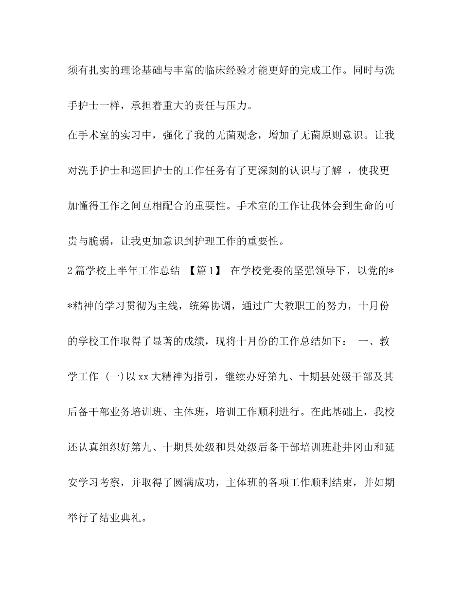 [医院手术室实习总结汇编]_第2页