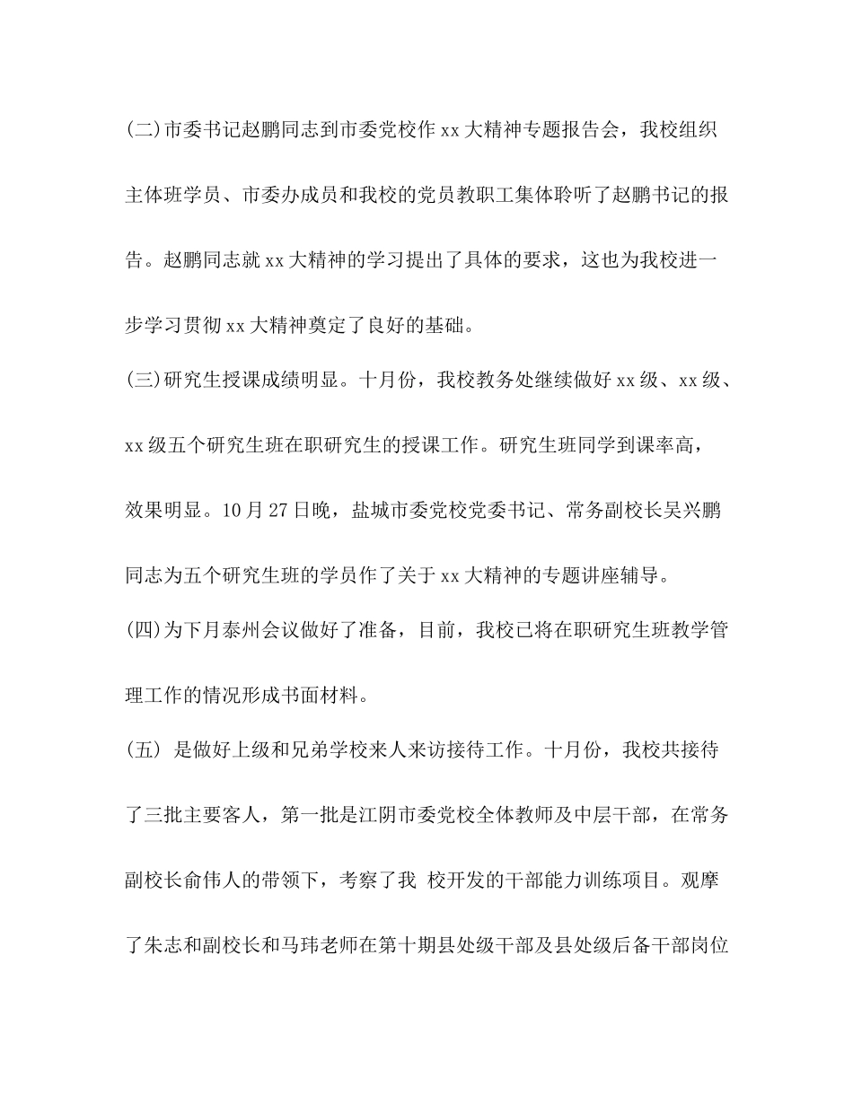 [医院手术室实习总结汇编]_第3页