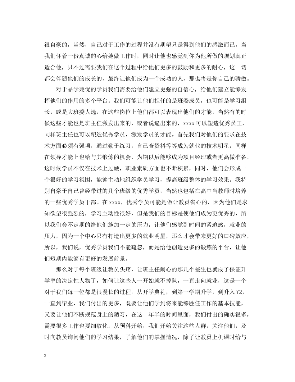 培训机构班主任工作总结_第2页