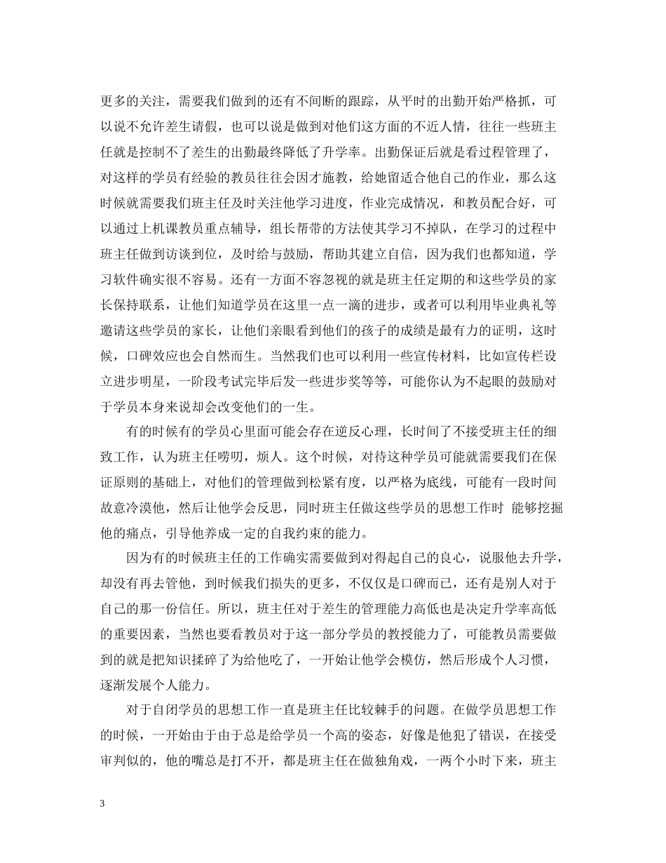 培训机构班主任工作总结_第3页