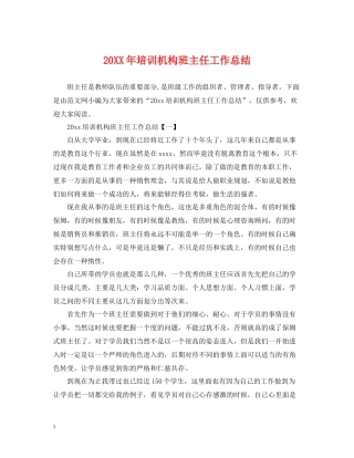 培训机构班主任工作总结