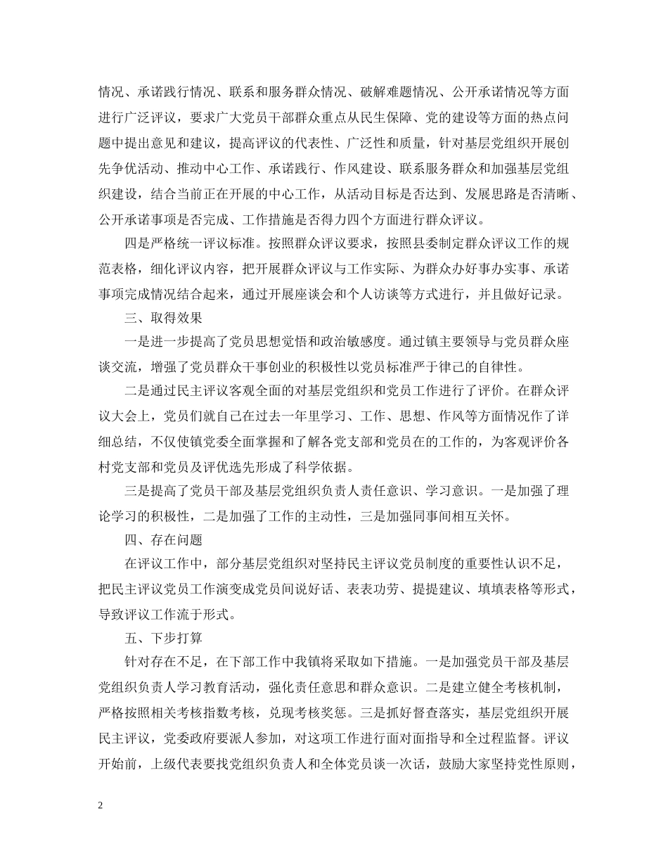 2020年群众评议机关总结 _第2页