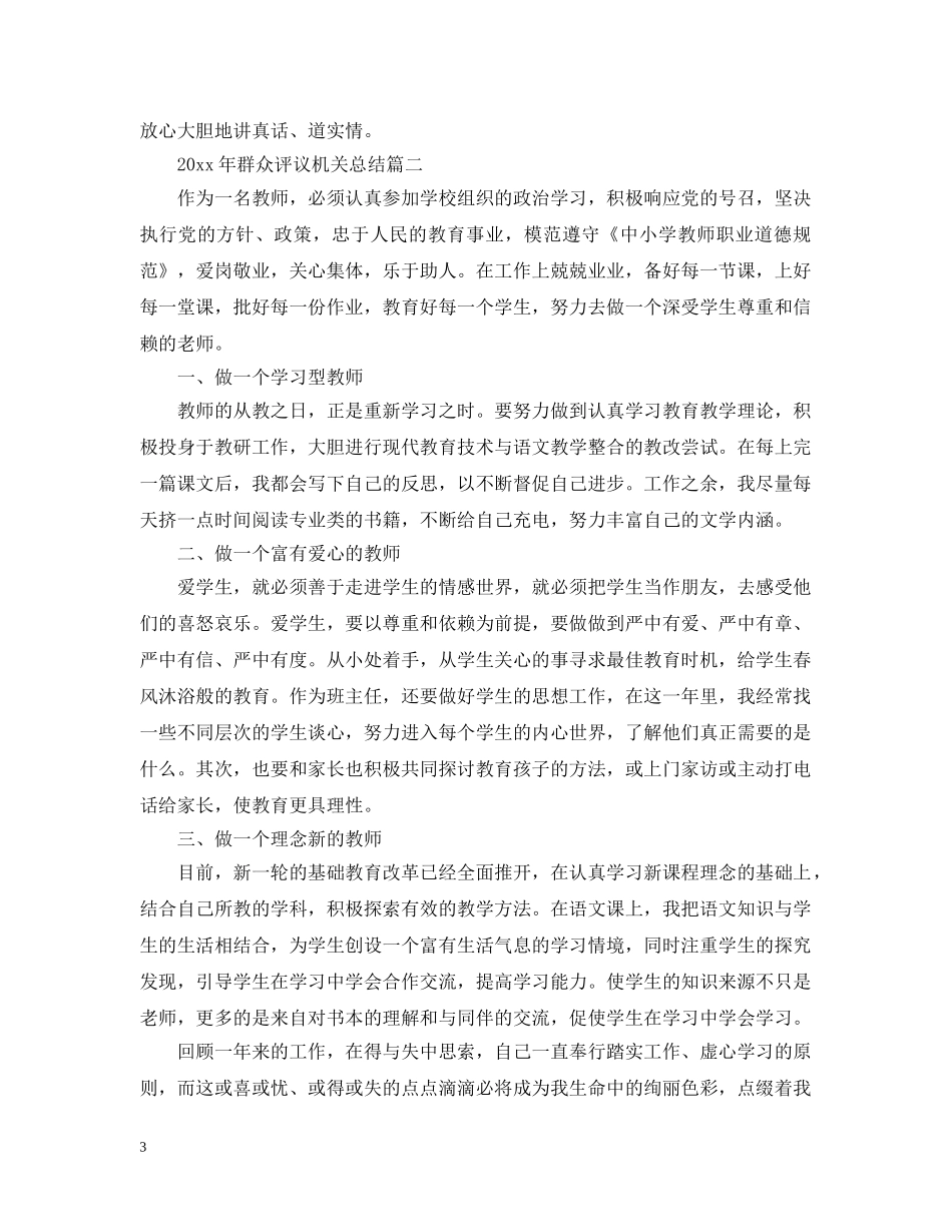 2020年群众评议机关总结 _第3页