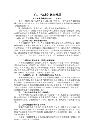 山中访友教学反思