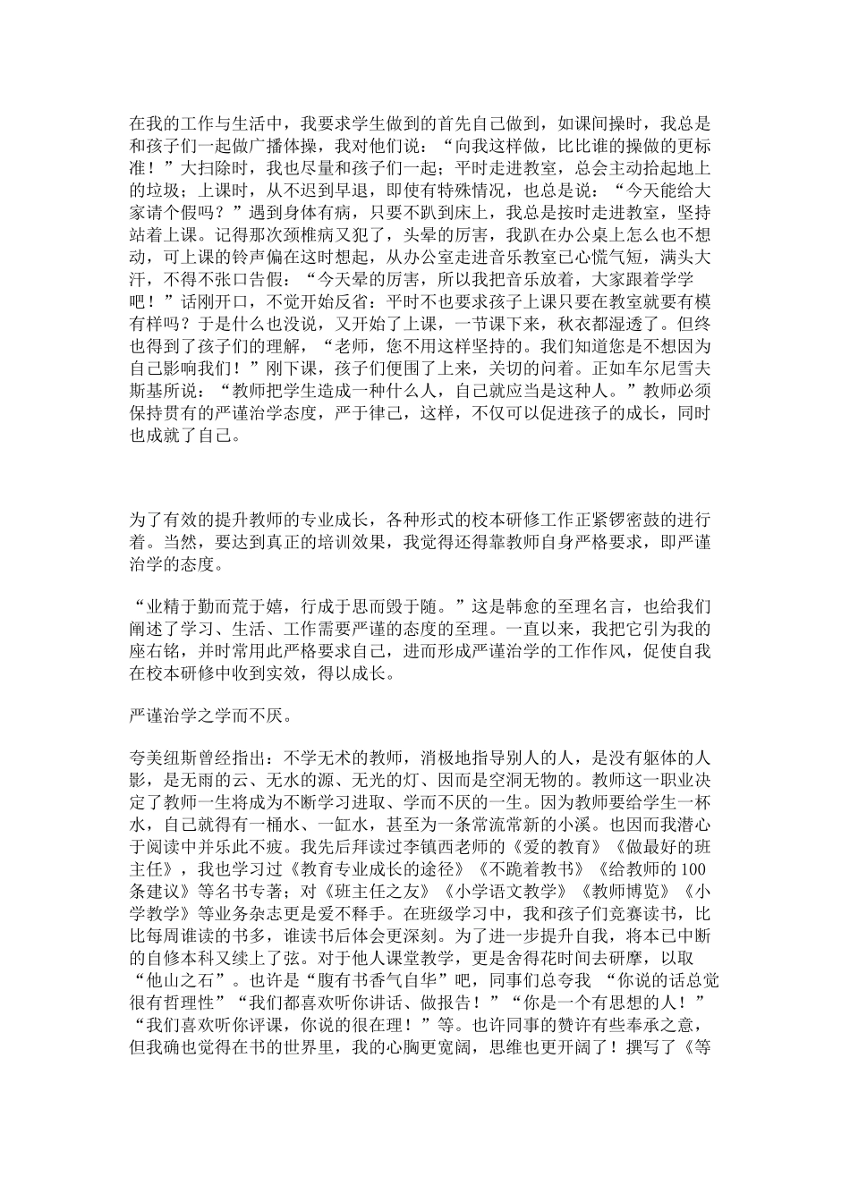 教师职业道德学习体会_第2页