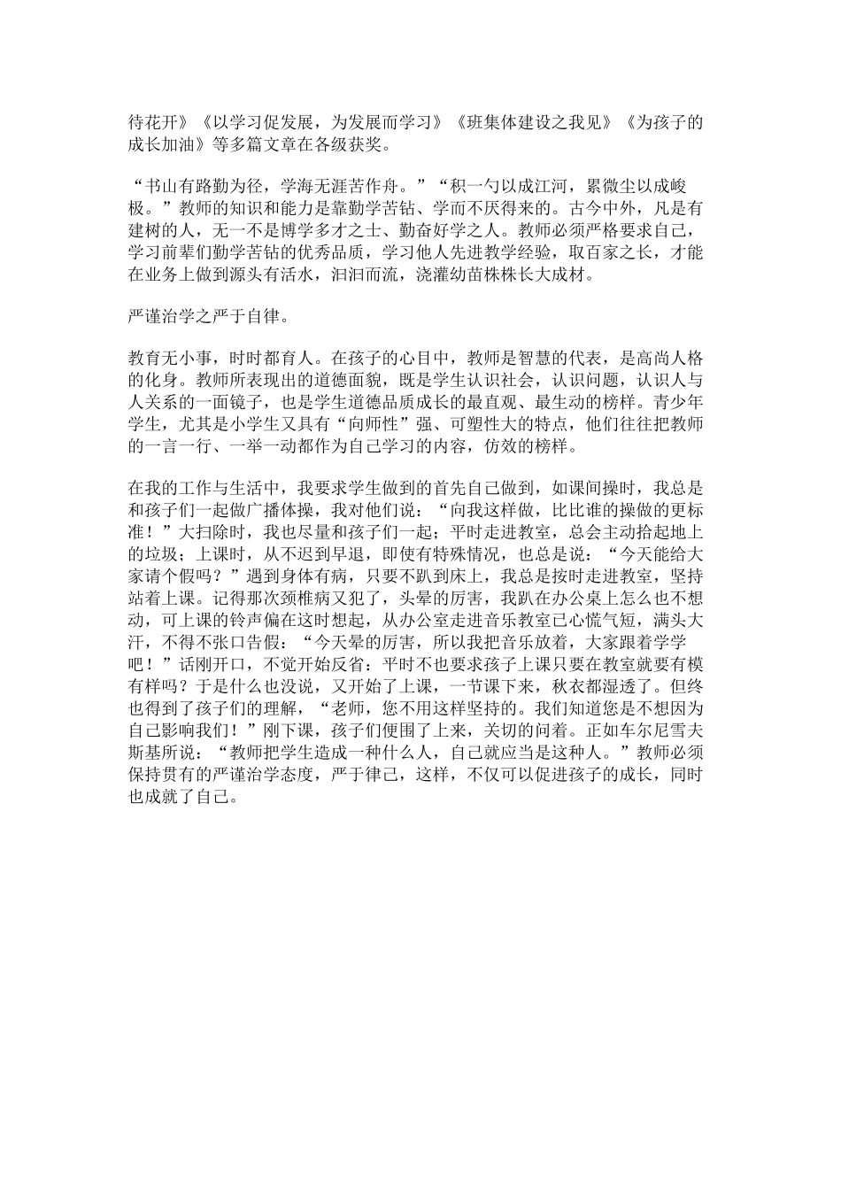 教师职业道德学习体会_第3页