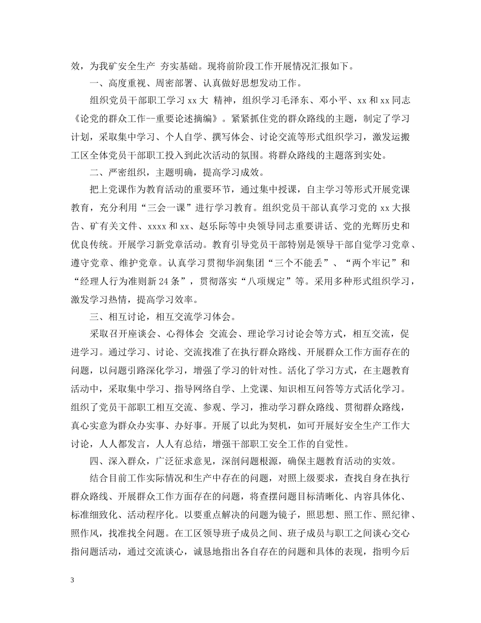 2020年群众路线活动总结 _第3页