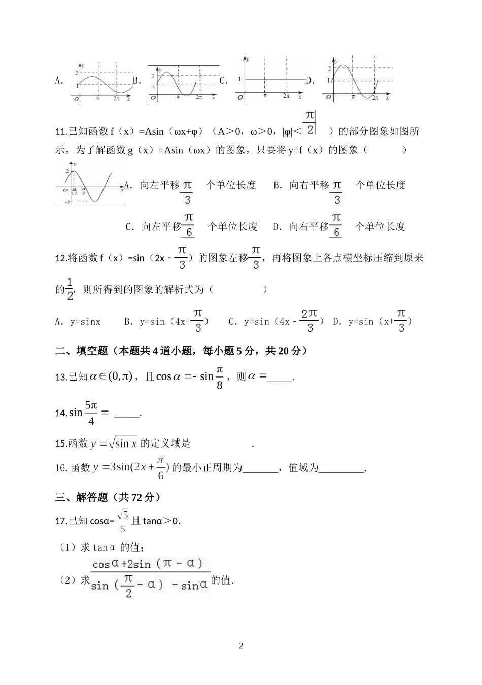 高一三角函数测试卷测试卷_第2页