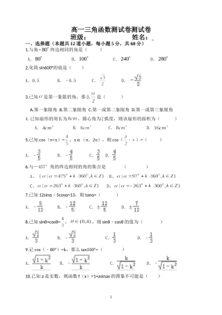 高一三角函数测试卷测试卷