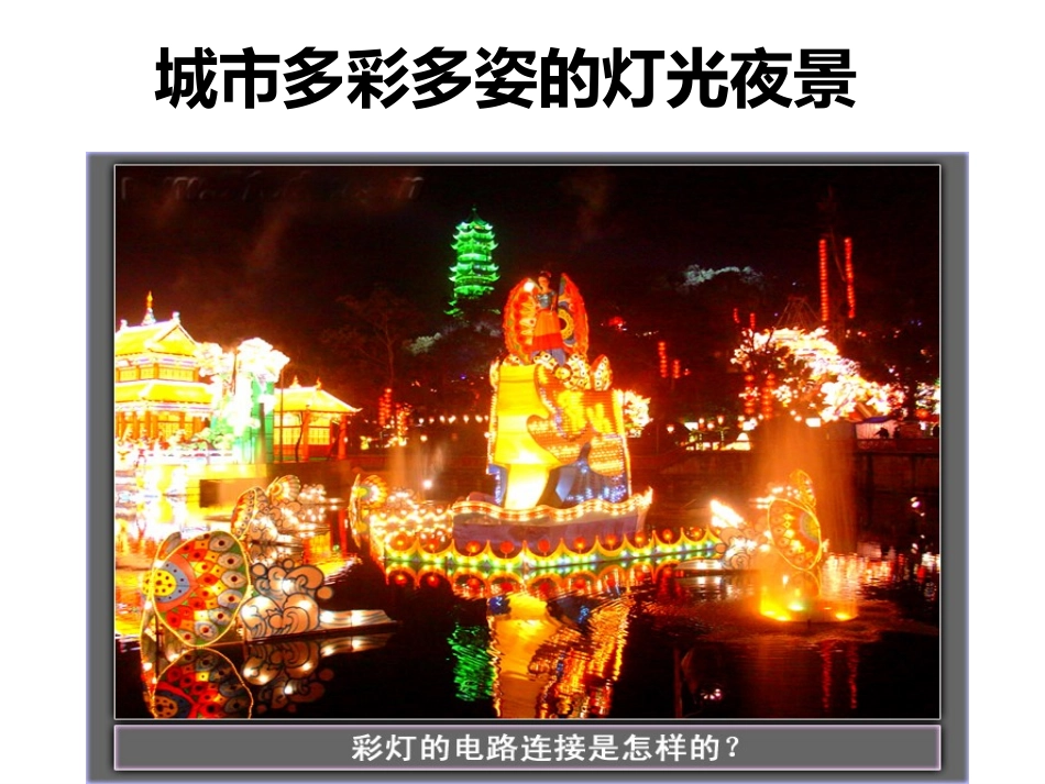 《电路的连接》（修改）_第2页