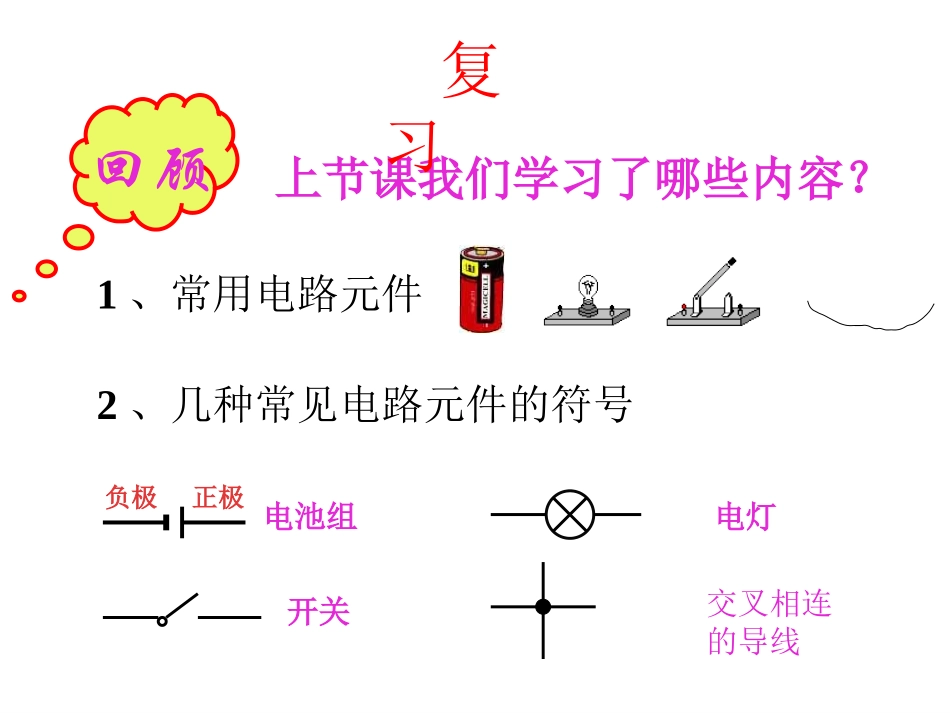 《电路的连接》（修改）_第3页