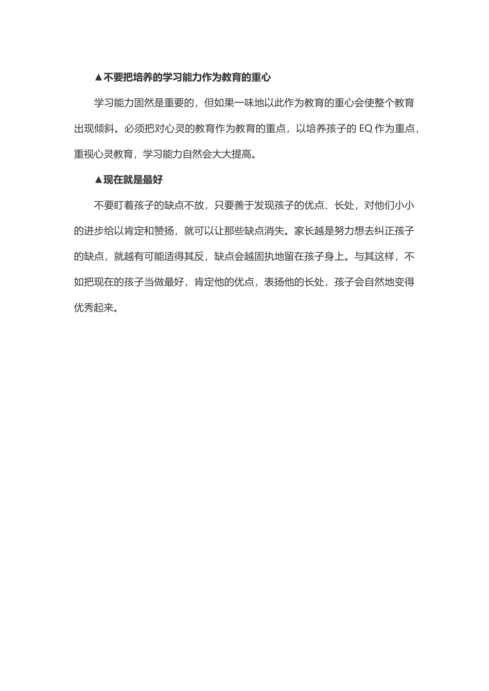 幼儿教育的特点_第2页