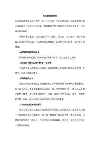 幼儿教育的特点