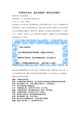 环保特色活动-我们的家园（互动墙饰）