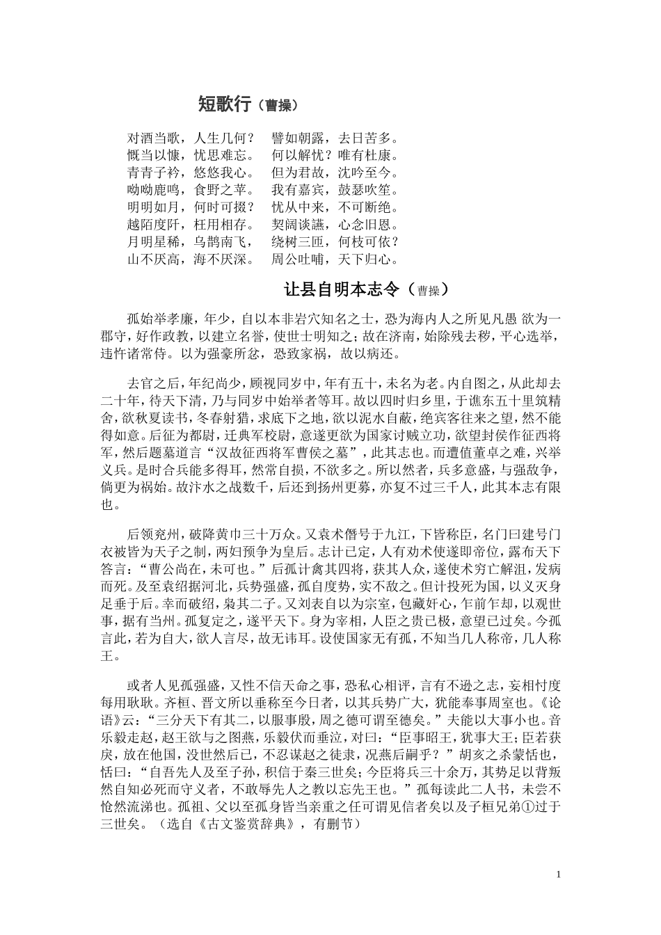 曹操安全新建MicrosoftWord文档_第1页