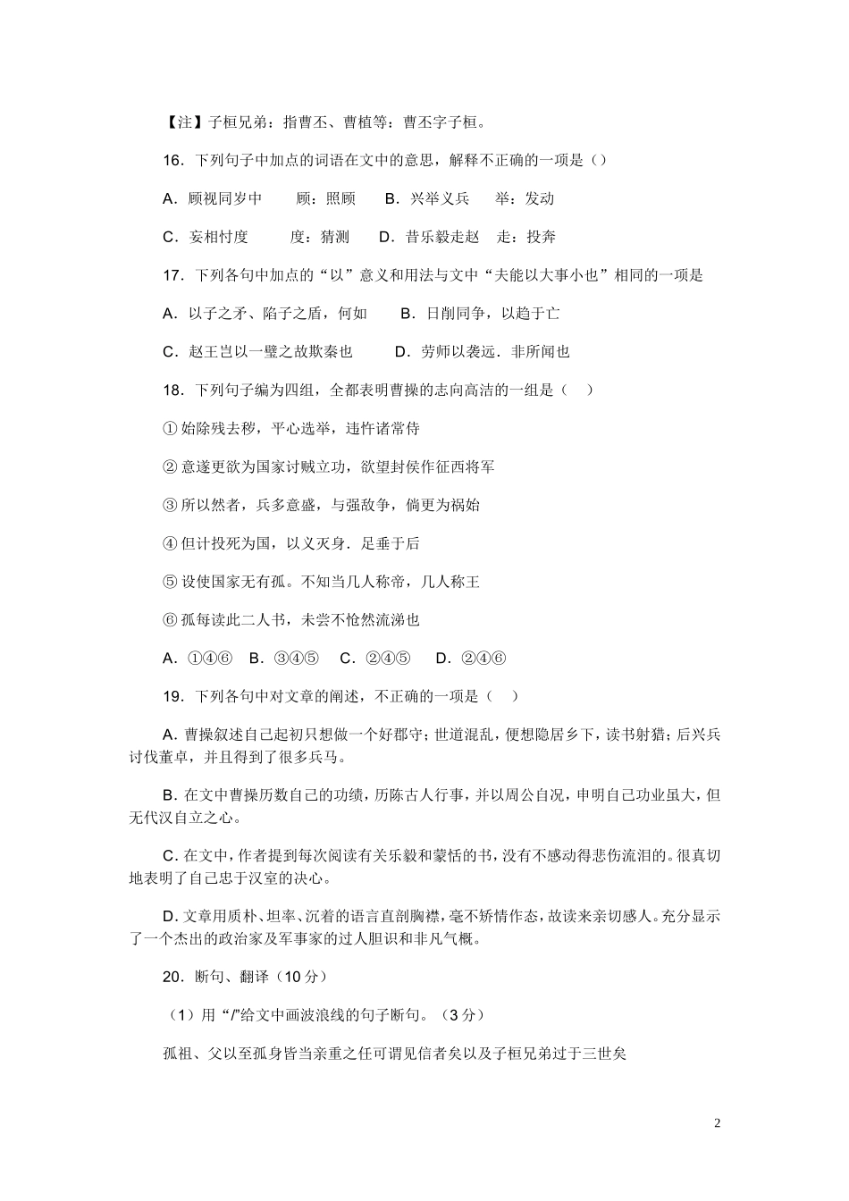 曹操安全新建MicrosoftWord文档_第2页