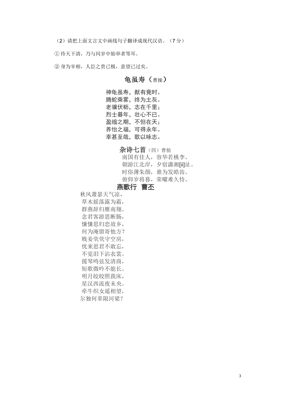 曹操安全新建MicrosoftWord文档_第3页