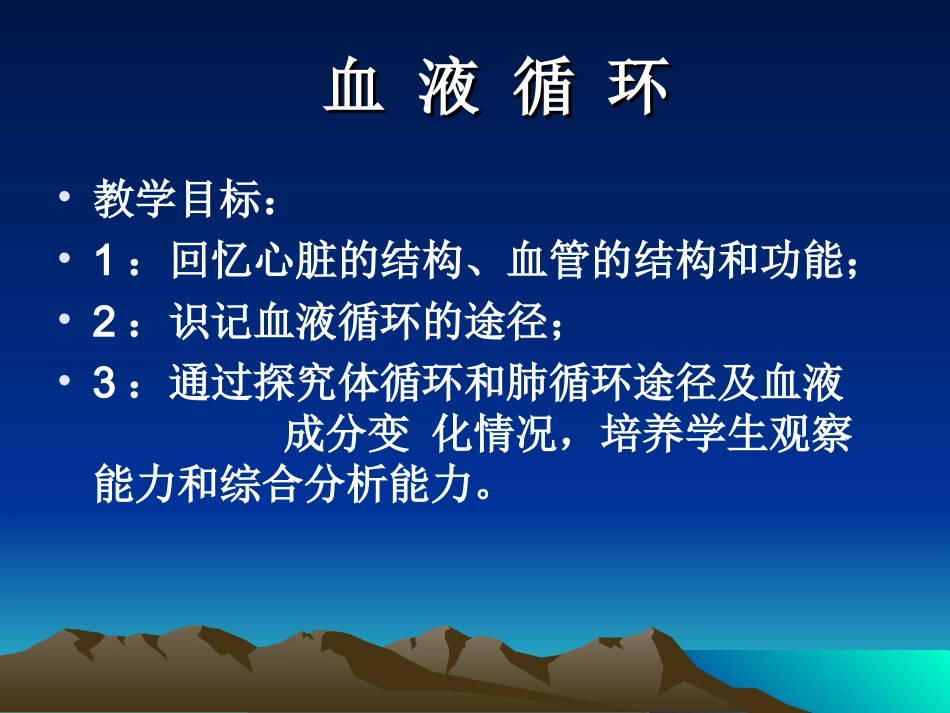 七年级生物《血液循环》课件_第2页